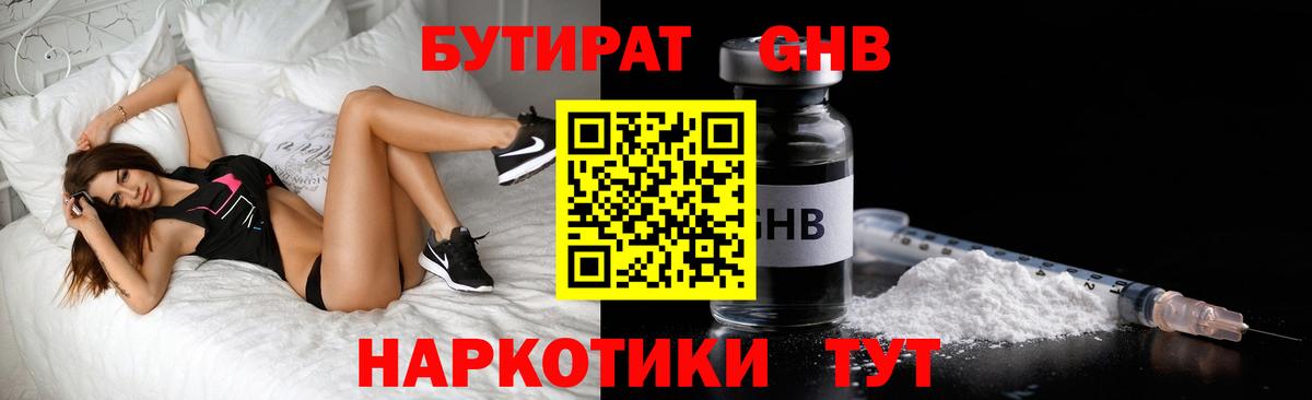 БУТИРАТ BDO 33% Фрязино