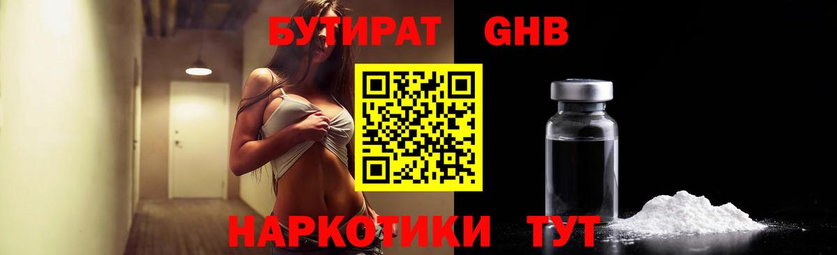 Фрязино  БУТИРАТ 1.4BDO  Вход с VPN 