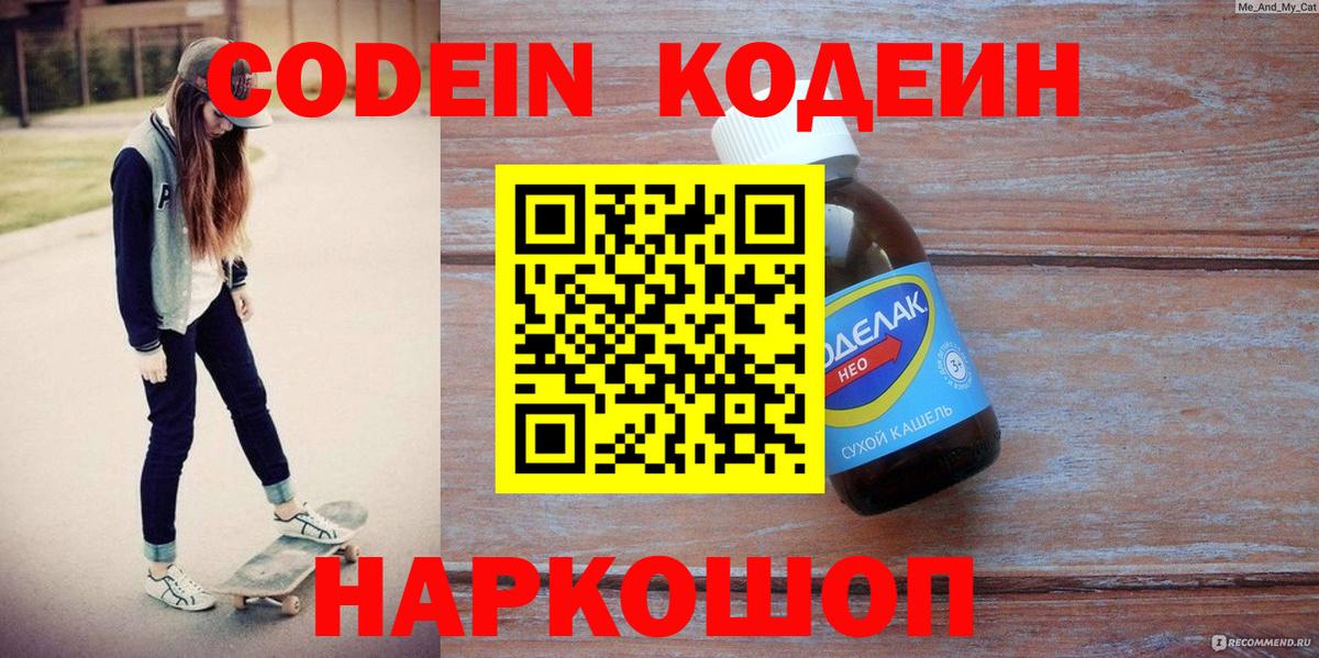 Фрязино  Кодеиновый сироп Lean напиток Lean (лин)  Codein Purple Drank  Вход с VPN 